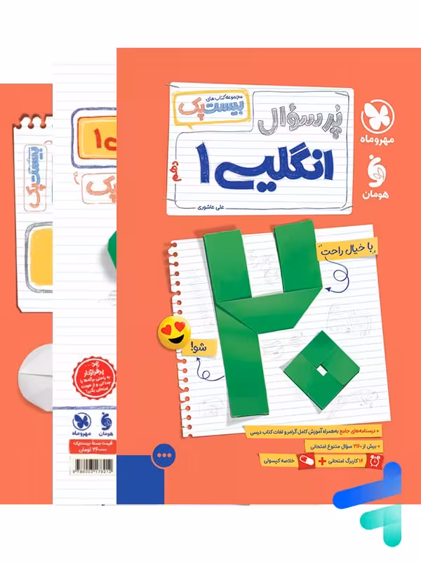 پرسوال زبان انگلیسی دهم بیست پک مهروماه