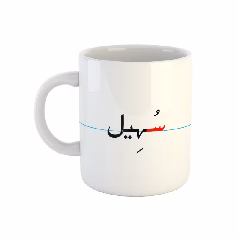 خرید ماگ-لیوان  سهیل  دبستان
