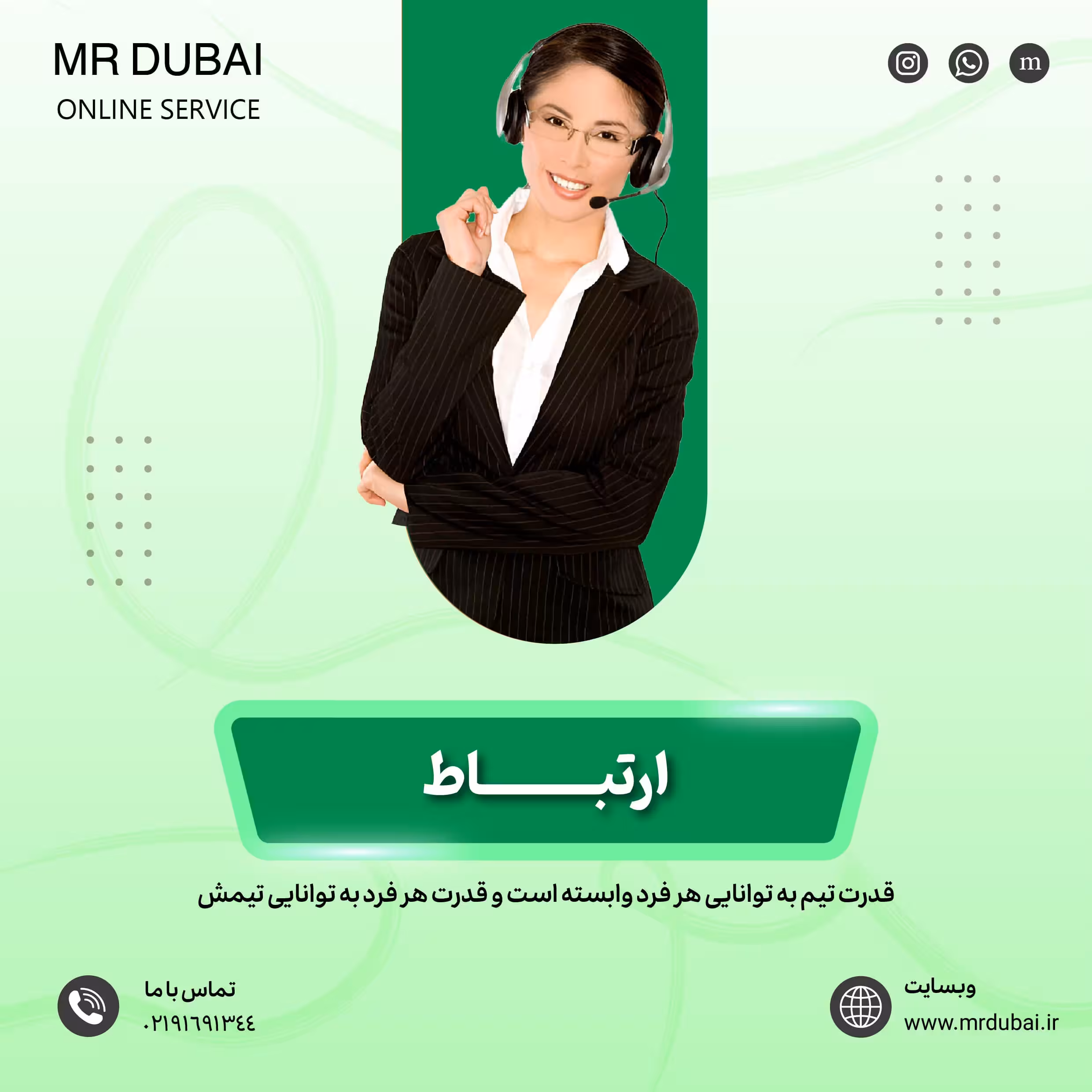 تیکت ارتباط