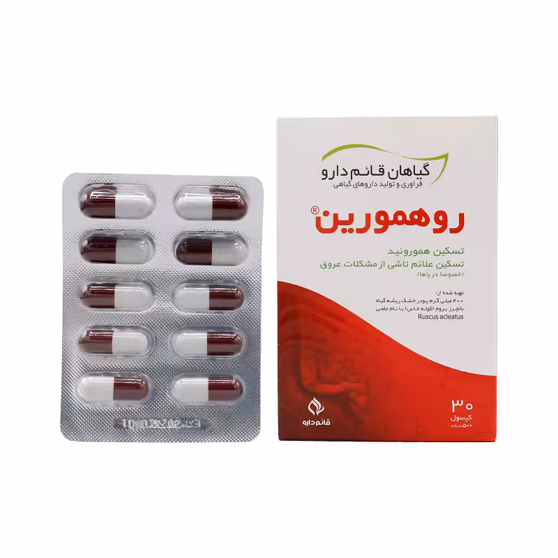 کپسول روهمورین قائم دارو (30 عددی)