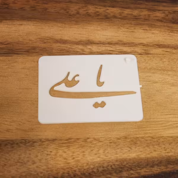 شابلون طرح یا علی