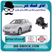 کلید شیشه بالابر تکی تویوتا کمری 2007-2010 سمت سرنشین برند اصلی تویوتا جنیون با تضمین اصالت