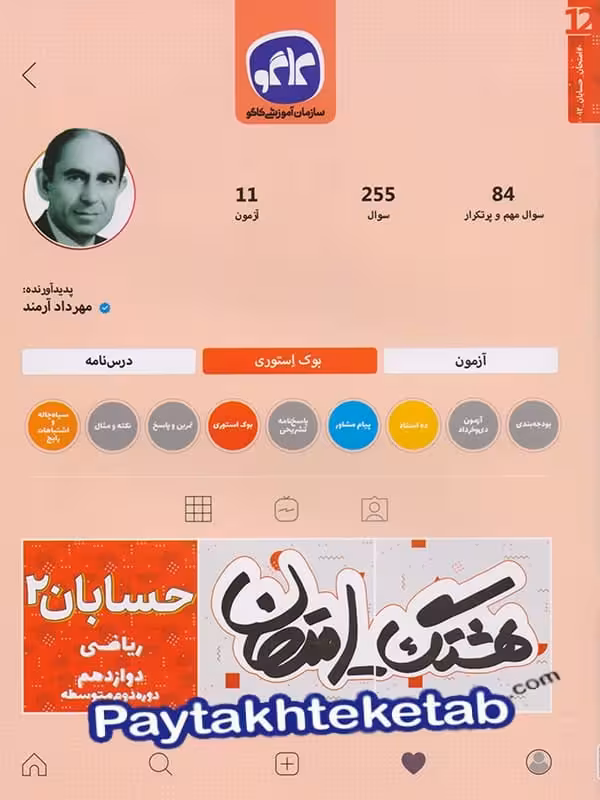هشتگ امتحان حسابان دوازدهم کاگو