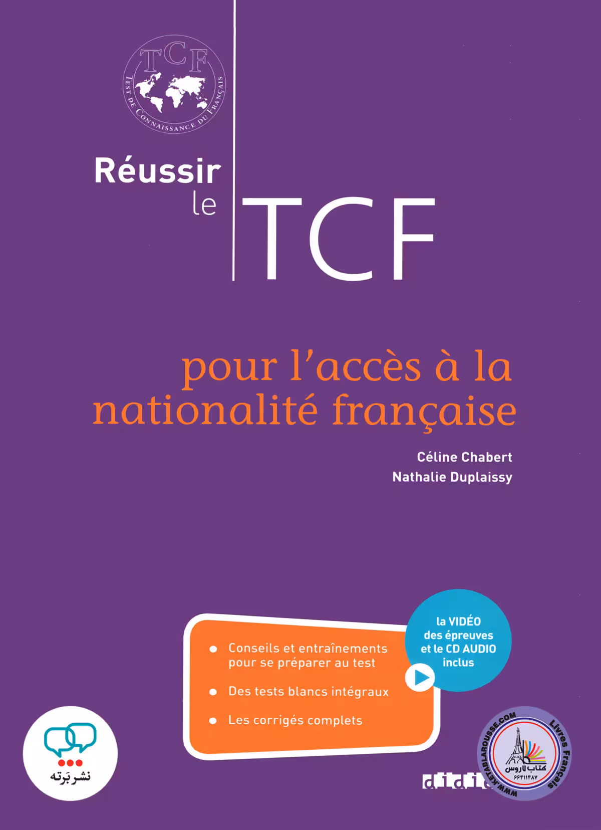 کتاب آزمون فرانسوی روسیر ل تی سی اف Reussir le TCF pour lacces a la nationalite francaise