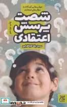 کتاب شصت پرسش اعتقادی