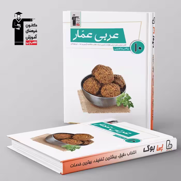 عربی عمار دهم قلم چی