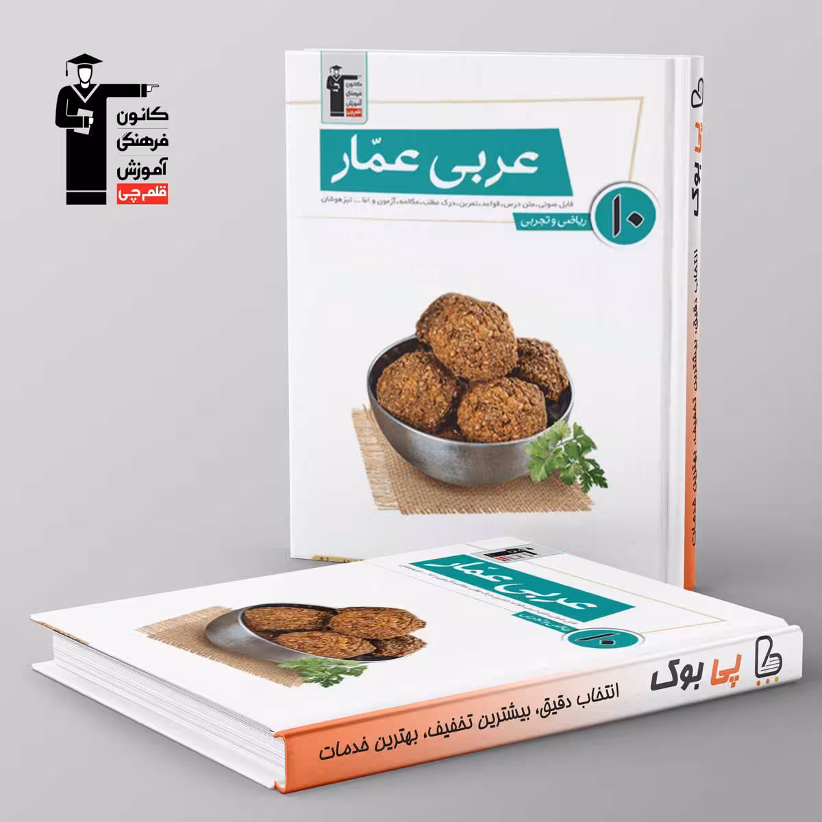 عربی عمار دهم قلم چی