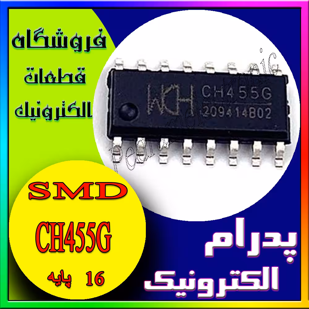 آی سی CH455G SOP-16