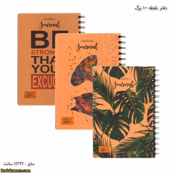 دفتر نقطه 100برگ سویل