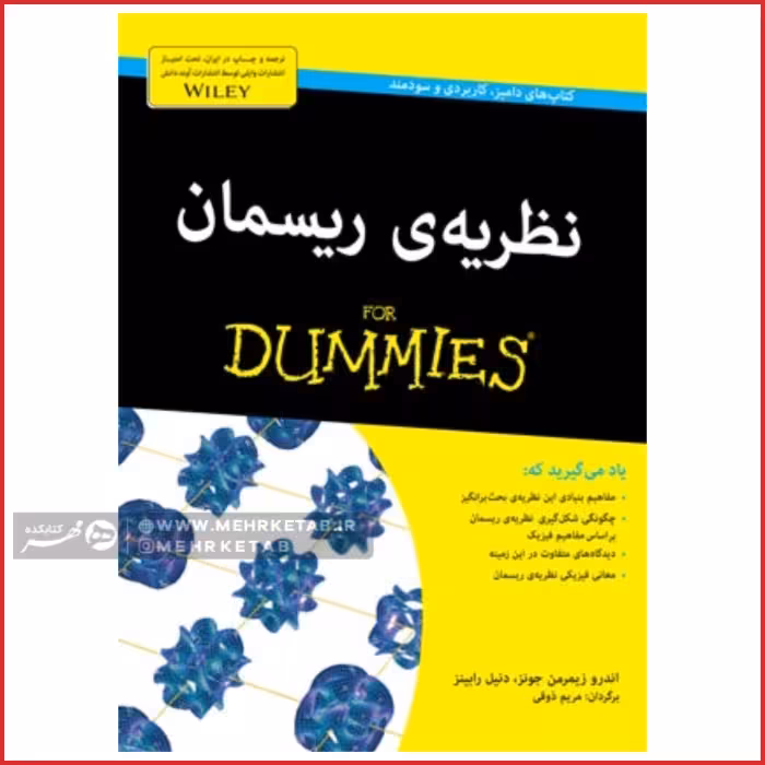 کتاب نظریه ریسمان