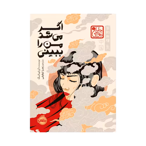 کتاب اگر می شد من را ببینی