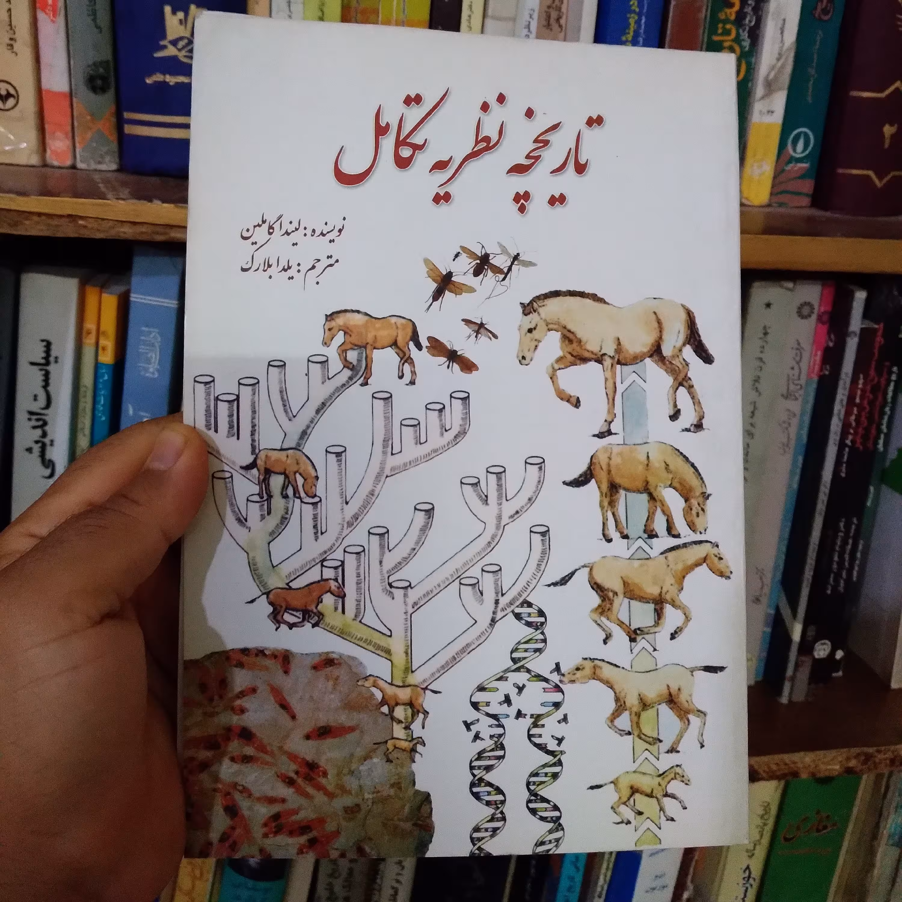 کتاب تاریخچه نظریه تکامل