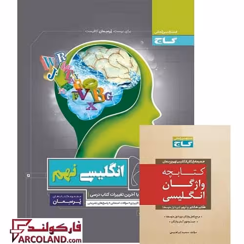 کتاب کار زبان انگلیسی نهم سری پرسمان گاج
