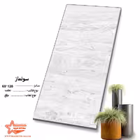 سرامیک سولماز 120*60 کاشی ستاره