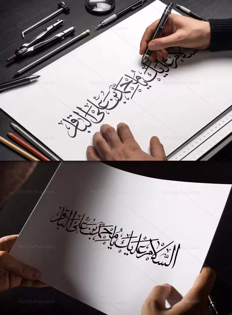 وکتور کتیبه امام محمد باقر علیه السلام | گرافیک با طعم تربچه