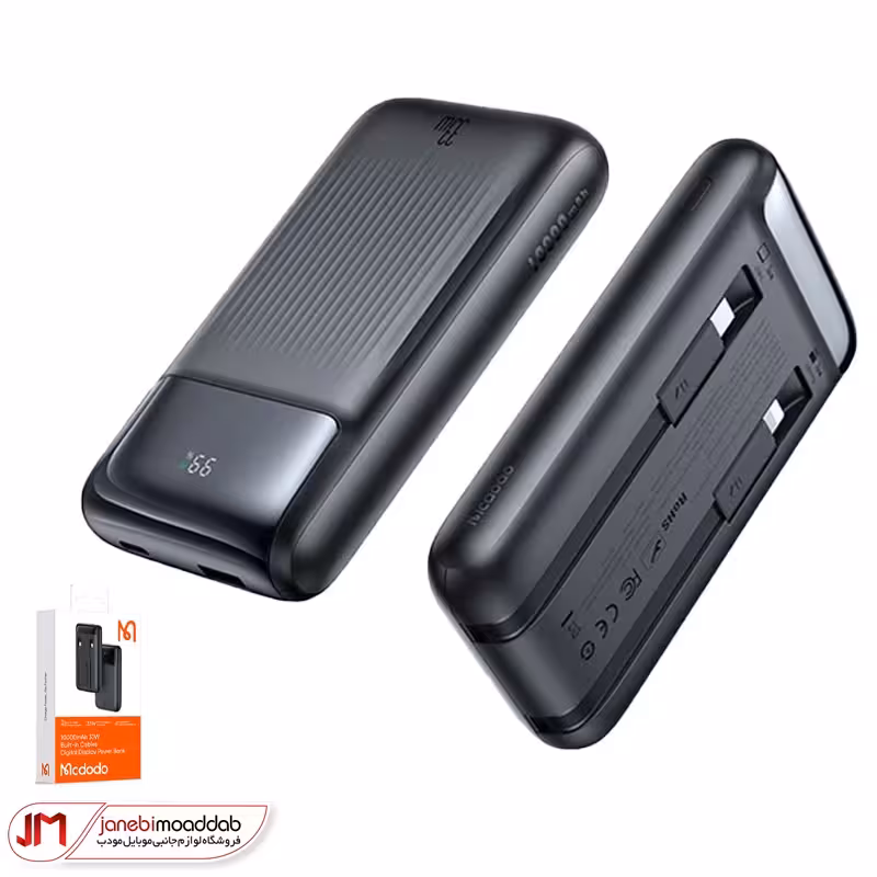 پاوربانک 22.5 وات مک دودو مدل MC-023 ظرفیت 10000 میلی آمپر ساعت
