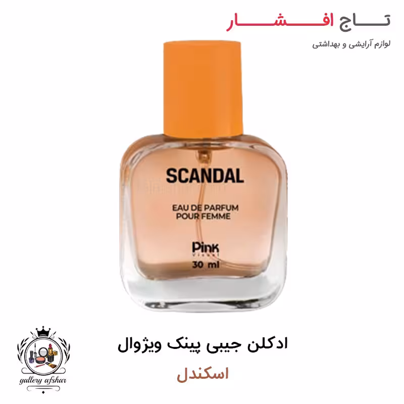 عطر جیبی پینک ویژوال اسکندل 30 میلی لیتر