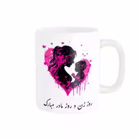 خرید ماگ-لیوان   روز مادر کد 07751