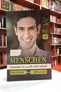 فلش کارت آلمانی به فارسی Menschen A1.2