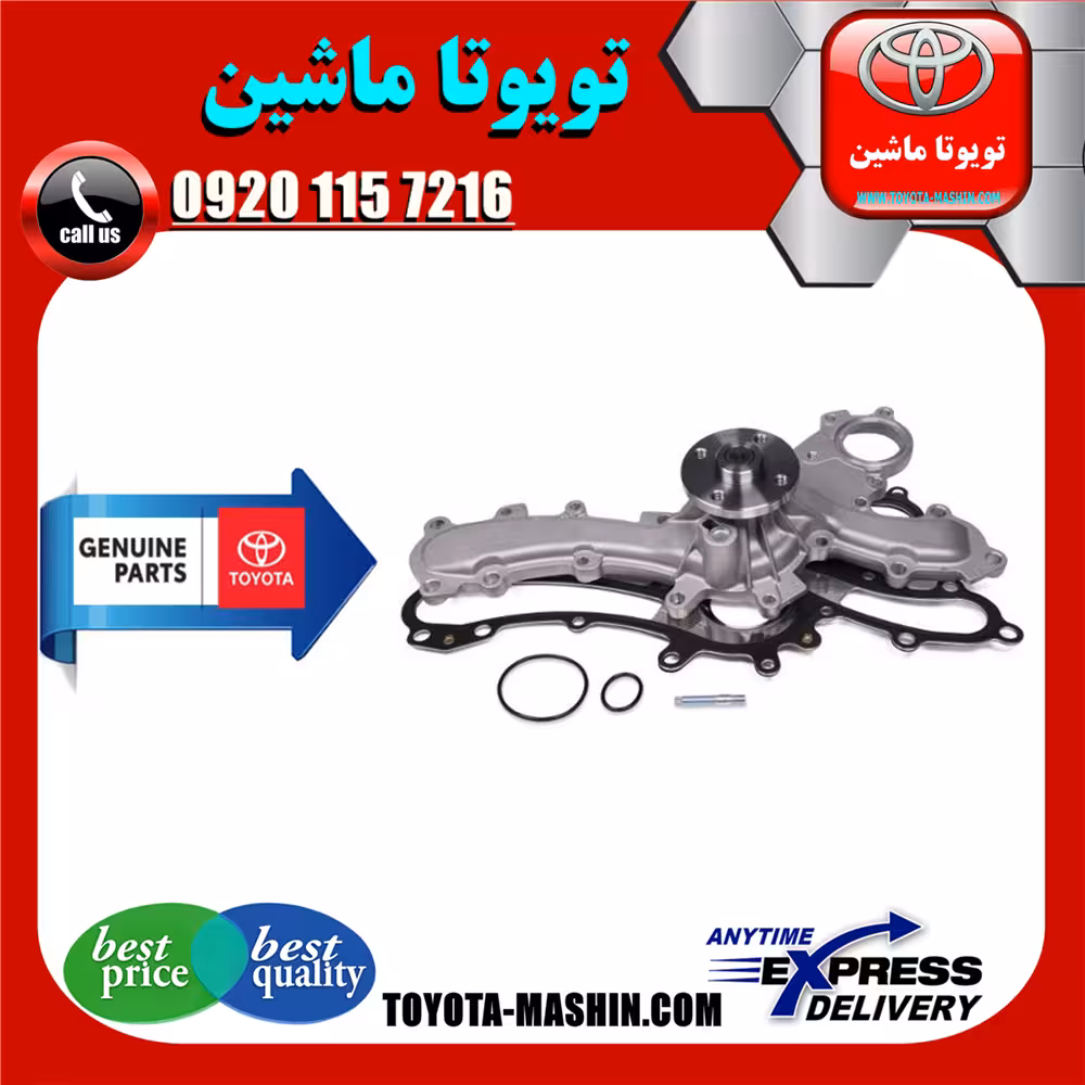 واتر پمپ اصلی لکسوس RX350 مدل 2008-2007 برند شرکتی تویوتا جنیون
