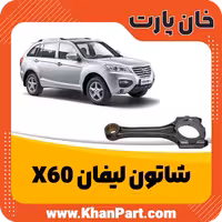 شاتون لیفان X60