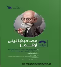 صفر تا صد اصول مصاحبه بالینی اوتمر