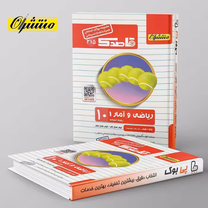 قاصدک ریاضی و آمار دهم انسانی منتشران