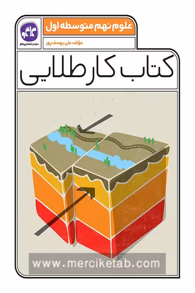 کتاب کار طلایی علوم نهم کاگو