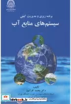 قیمت و خرید کتاب سیستم های منابع آب اثر محمد کارآموز | ایده بوک