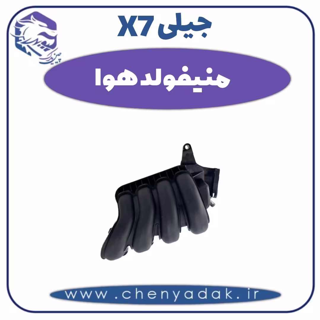 منیفولد هوا جیلی X7