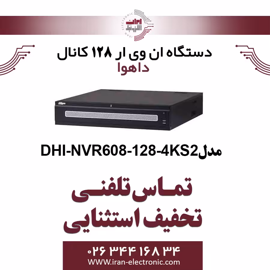 دستگاه ان وی ار 128 کانال داهوا مدل Dahua DHI-NVR608-128-4KS2