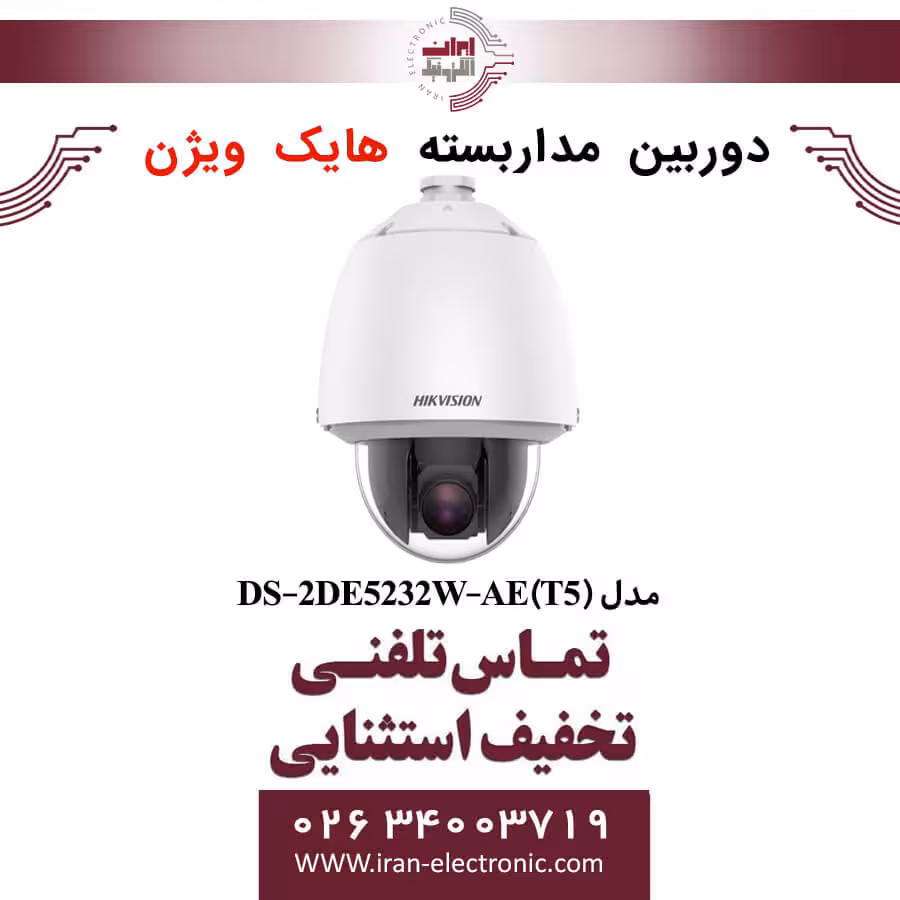 دوربین مداربسته اسپیددام هایک ویژن مدل HikVision DS-2DE5232W-AE(T5)