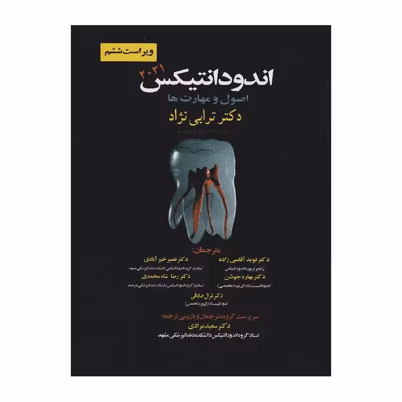 کتاب اصول و درمان اندودانتیکس ترابی نژاد 2021