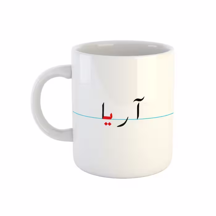 خرید ماگ-لیوان  آریا  دبستان