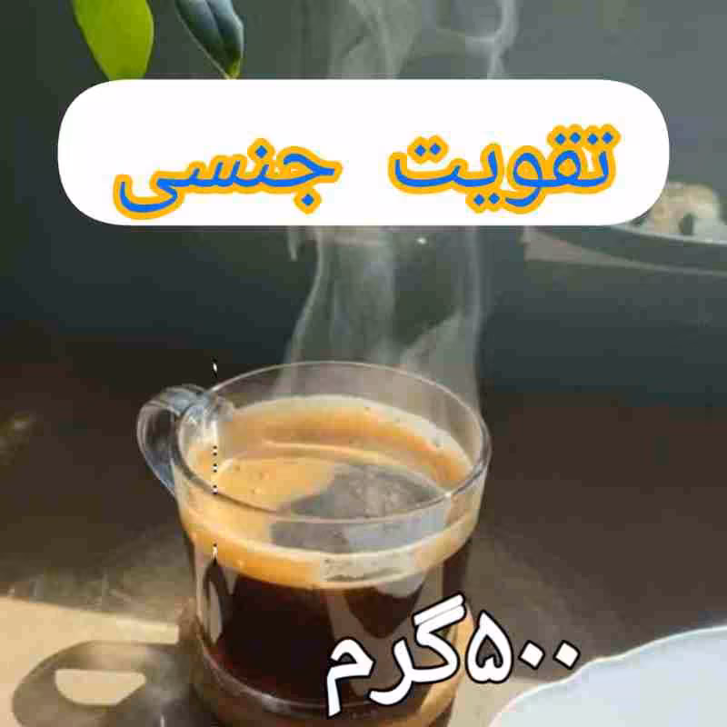 قاووت ویژه آقایان 500گرم با بهترین کیفیت و قیمت عالی بدون شکرونگهدارنده قوتو