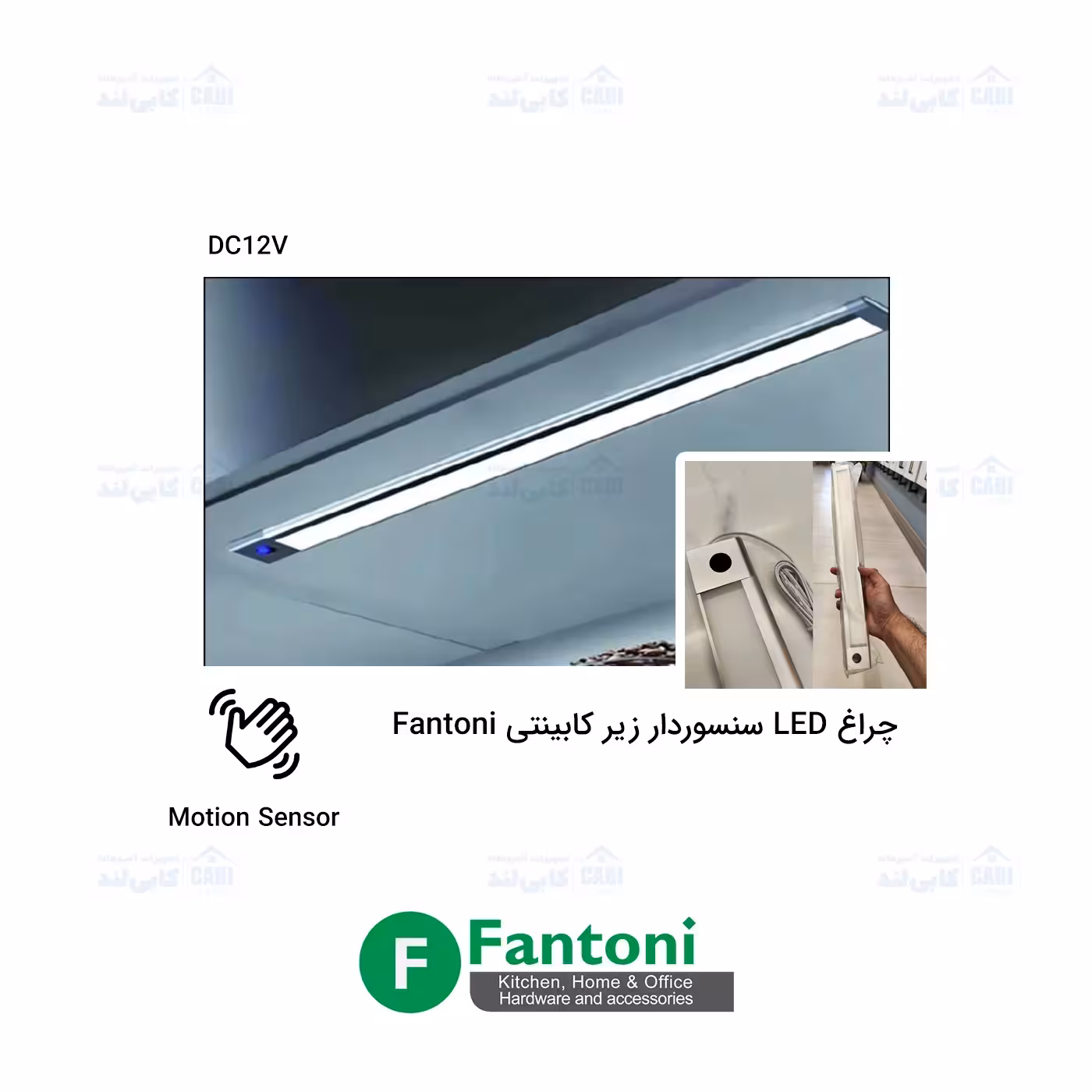 چراغ LED سنسوردار سری 4 زیر کابینتی عرض 450mm فانتونی N041