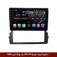 مانیتور اندروید کیا سورنتو 2007 برند وینکا سری H855