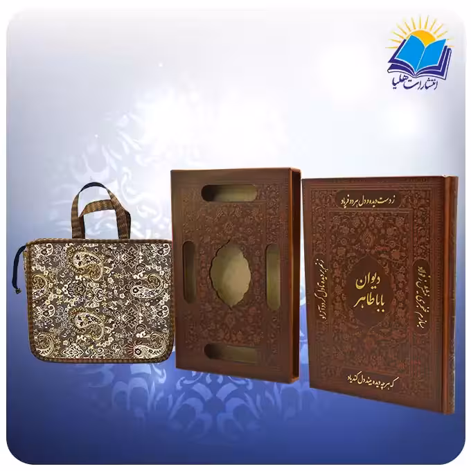 ديوان بابا طاهر وزيری قابدار چرم با ساک ترمه هدیه (كد 2714)