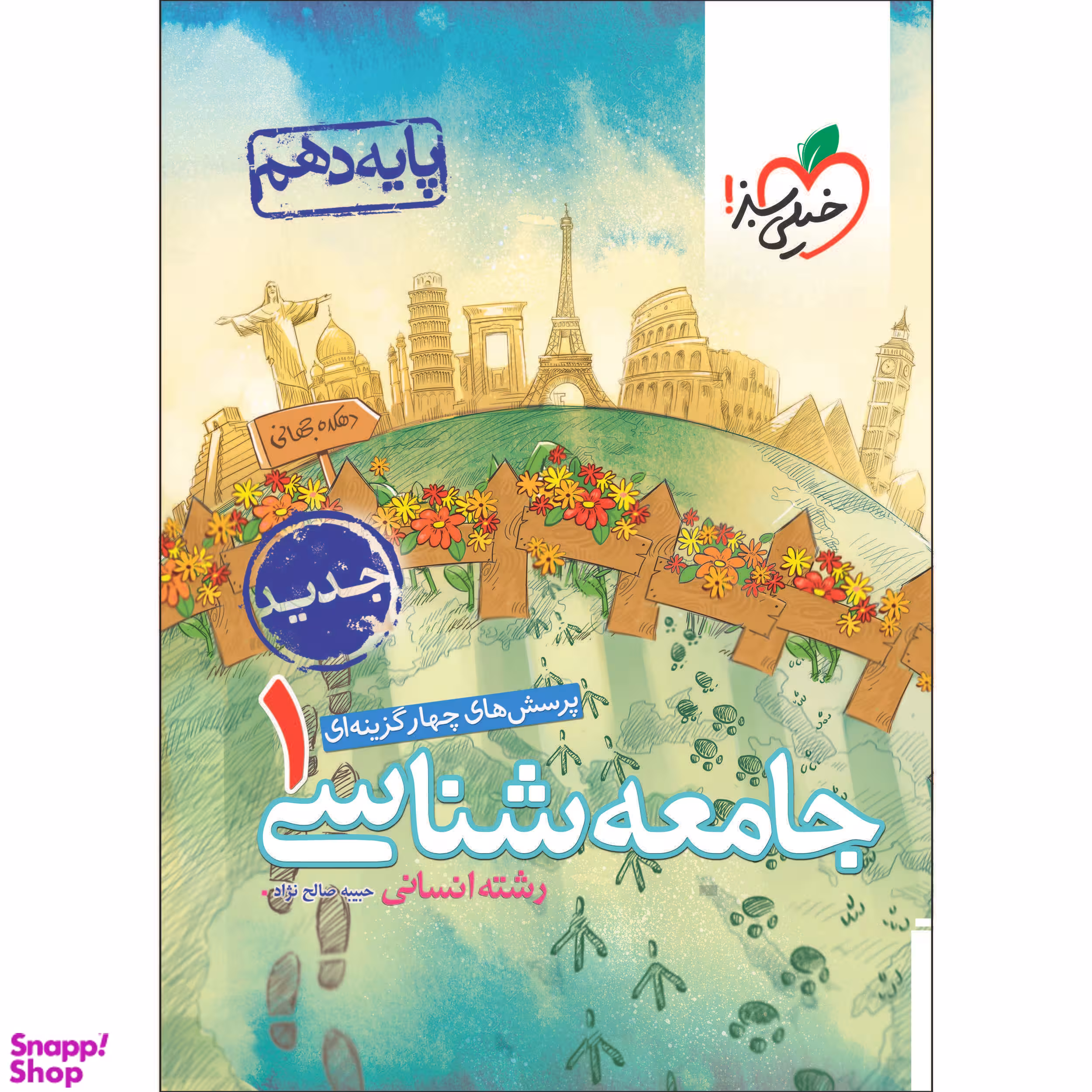 کتاب تست جامعه شناسی دهم