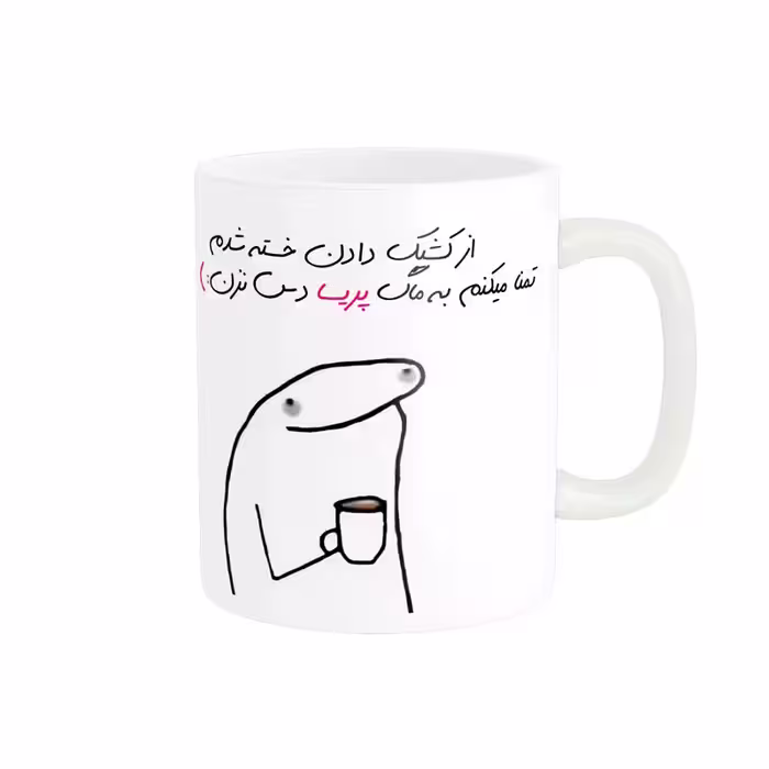 خرید ماگ-لیوان  شخصی پریسا کد 1264