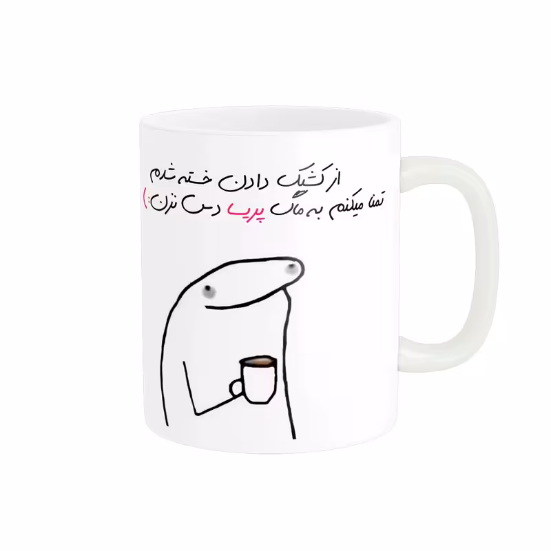 خرید ماگ-لیوان  شخصی پریسا کد 1264