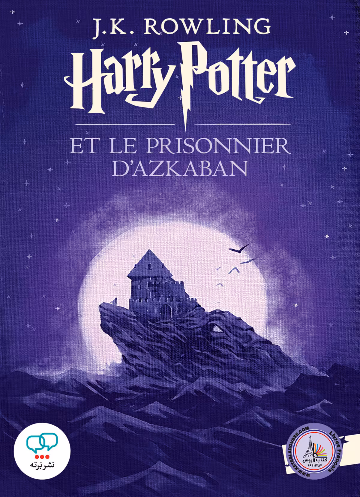رمان فرانسوی Harry Potter Et Le Prisonnier Dazkaban