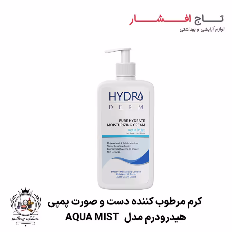 کرم مرطوب کننده دست و صورت AQUA MIST هیدرودرم