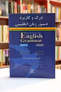 Understanding English Grammar 4th Betty S Azar /درک و کاربرد دستور زبان انگلیسی