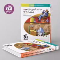 موج آزمون شیمی دوازدهم نشر الگو