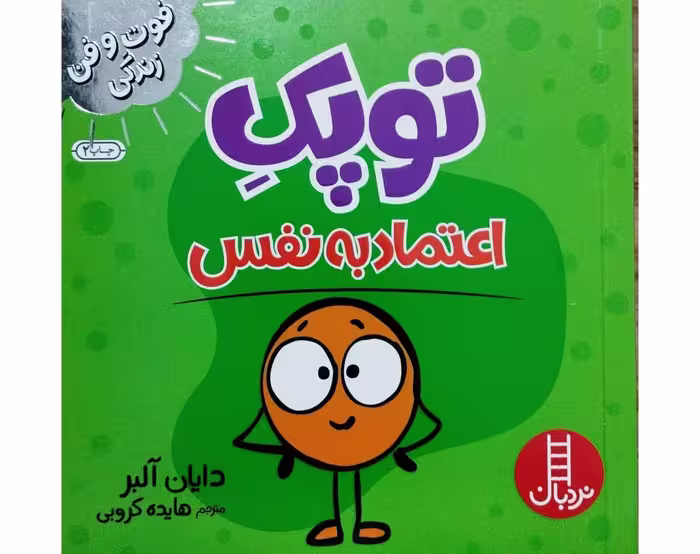 توپک اعتماد به نفس