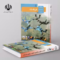 کتاب درسی فیزیک دهم ریاضی مدرسه