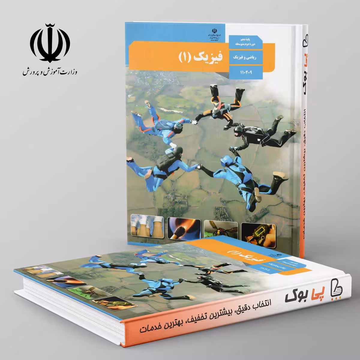 کتاب درسی فیزیک دهم ریاضی مدرسه