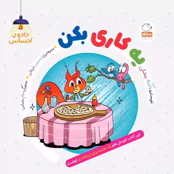 کتاب یه کاری بکن – (مجموعه جادوی احساس5)