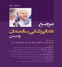 کتاب مرجع دندانپزشکی سالمندان پدرسن